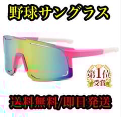 野球サングラス 現在特別値下げ中！ 来週から元の値段2500円に戻します