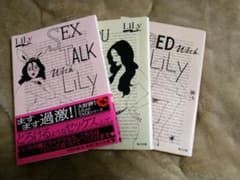 Lily SEX TALK シリーズ 3冊セットのサムネイル