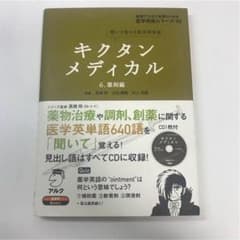 キクタン メディカル 6.薬剤編のサムネイル