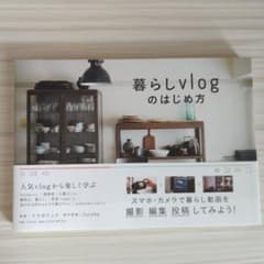 暮らしvlogのはじめ方のサムネイル