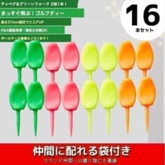 パリティー 16本セット 日本製 蛍光色 ゴルフ ティー グリーンフォーク