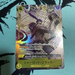 シャーロット・クラッカー パラレルのサムネイル