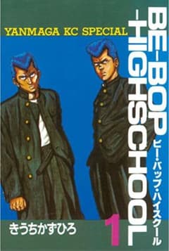 ビーバップハイスクール 1 2 4巻 北斗の拳 7のサムネイル