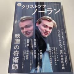 クリストファー・ノーラン　文藝別冊のサムネイル