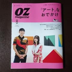 OZ magazine オズマガジン 2021年8月号のサムネイル