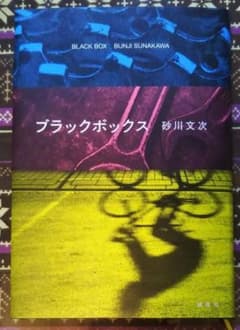 ブラックボックスのサムネイル