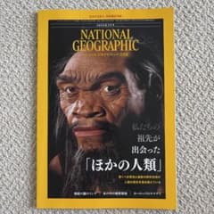 ナショナルジオグラフィック日本版 2025年2月号のサムネイル