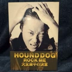 HOUND DOG 大友康平 ROCK ME サイン入りグッズセット　値下げ可 大友康平の決意/HOUND DOG −ROCK ME− (本) - メルカリ