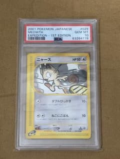 ニャース ● 第1弾基本拡張パック 029/128 PSA10のサムネイル