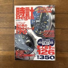 【古本】時計Begin SUMMER 2004のサムネイル
