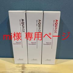 アクアージュ ナチュラルファンデ 3本セットのサムネイル