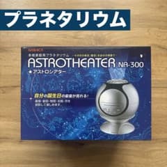 ナシカ（NASHICA）本格家庭用プラネタリウム アストロシアター NA-300