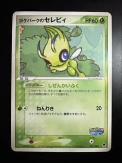 美品】ポケパークのセレビィ 001/009 プレミアムファイル 2005 - メルカリ