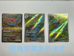 ⭐️美品⭐️フシギバナex SAR 即日発送⭕️のサムネイル