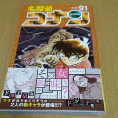 名探偵コナン 91のサムネイル