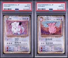 classic ピッピ ピクシー PSA10 連番 - メルカリ