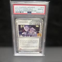 r*n様 ロケット団の幹部 P プロモカードパック 25th PSA10 - メルカリ