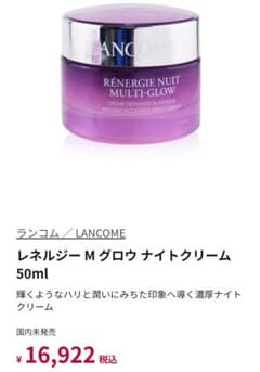 新品 ランコム レネルジー M グロウ ナイトクリーム 50ml - メルカリ