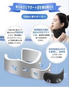 ISRKU 首サポーター 人間工学デザインのサムネイル