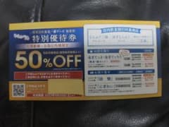 とらふぐ亭 特別優待券9月30日までのサムネイル