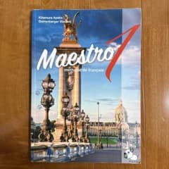 Maestro 1 フランス語学習教材のサムネイル