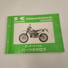 Kawasaki KDX220-B1/B2/B3/B4/B5 パーツカタログのサムネイル