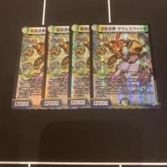 【まとめ買値引】煌風逆夢 サヴェスヴァーク 4枚セットのサムネイル
