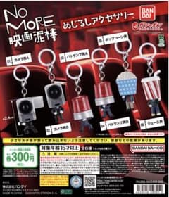 No More 영화 도둑 메지루시 액세서리