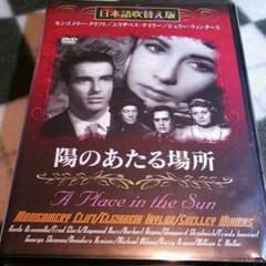 陽のあたる場所　DVDのサムネイル