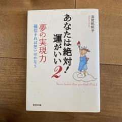 あなたは絶対!運がいい 2のサムネイル