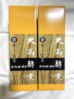 大高酵素　スーパーオオタカ　おまけ付きのサムネイル