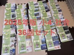 2025年版】SAPIX 小4年 社会 デイリーサピックス 36回分セット - メルカリ