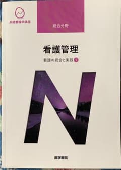 系統看護学講座のサムネイル