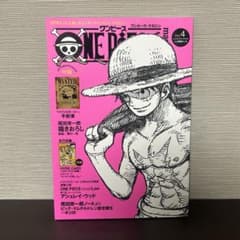 ONE PIECE magazine Vol.4 手配書付きのサムネイル
