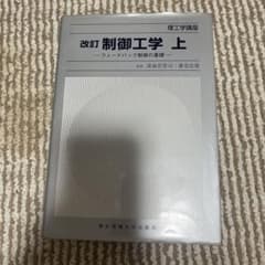 改訂 制御工学 上 フィードバック制御の基礎 東京電機大学出版局のサムネイル