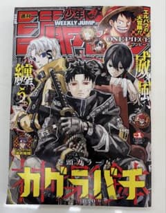 週刊少年ジャンプ130号 カグラバチ
