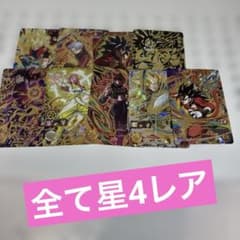 ドラゴンボールヒーローズ☆全て星4☆まとめて☆特価☆ - メルカリ