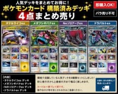 構築済みデッキ 大人気 まとめ売り 数量限定 デッキ 傷あり特価 - メルカリ