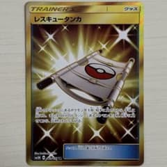 ポケモンカード エクストラ SM3N レスキュータンカ UR 063/051 - メルカリ