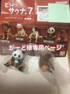 カプセルトイ　どうぶつサウナ7 こどもパンダ　カピバラのサムネイル