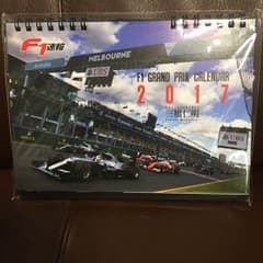 F1速報 卓上カレンダー2017のサムネイル