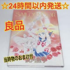 Pretty Guardian Sailor Moon Original Art Collection Vol. II (Author: Naoko Takeuchi / Kodansha)