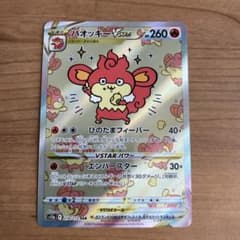 バオッキーVstar SARのサムネイル