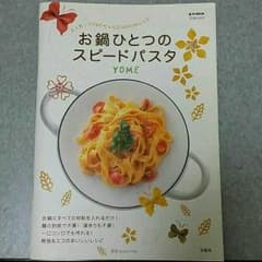 お鍋ひとつのスピードパスタのサムネイル