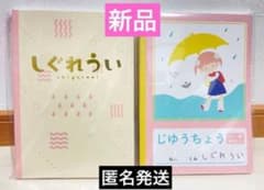 しぐれうい 柄付きノート 全2種 セット