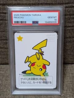 ポケモンタルカ ピカチュウ PSA10 - メルカリ