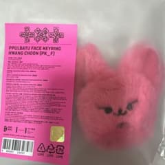 TXT PPULBATU FACE KEYRING HWANG CHOON - メルカリ