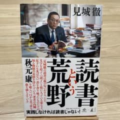 読書という荒野のサムネイル
