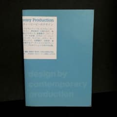 シーティーピーピーのデザイン」コンテムポラリー・プロダクション