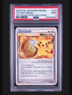 鑑定番号最新】勝利のメダル ジムチャレンジ1位 PROMO 033/L-P - メルカリ